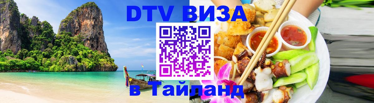Цены на DTV визу в Таиланд — пакеты услуг, достаточно даже паспорта - 03.10.2025 Цены на DTV визу в Таиланд — пакеты услуг, достаточно даже паспорта - 05.10.2025