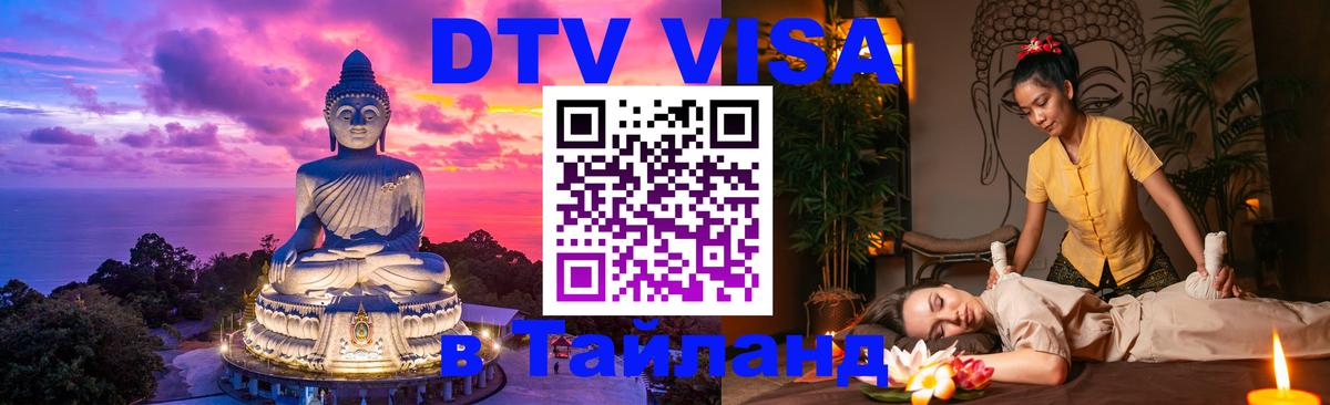 Оформление DTV визы под ключ: стоимость и тарифы, только загранпаспорт - 18.11.2025 